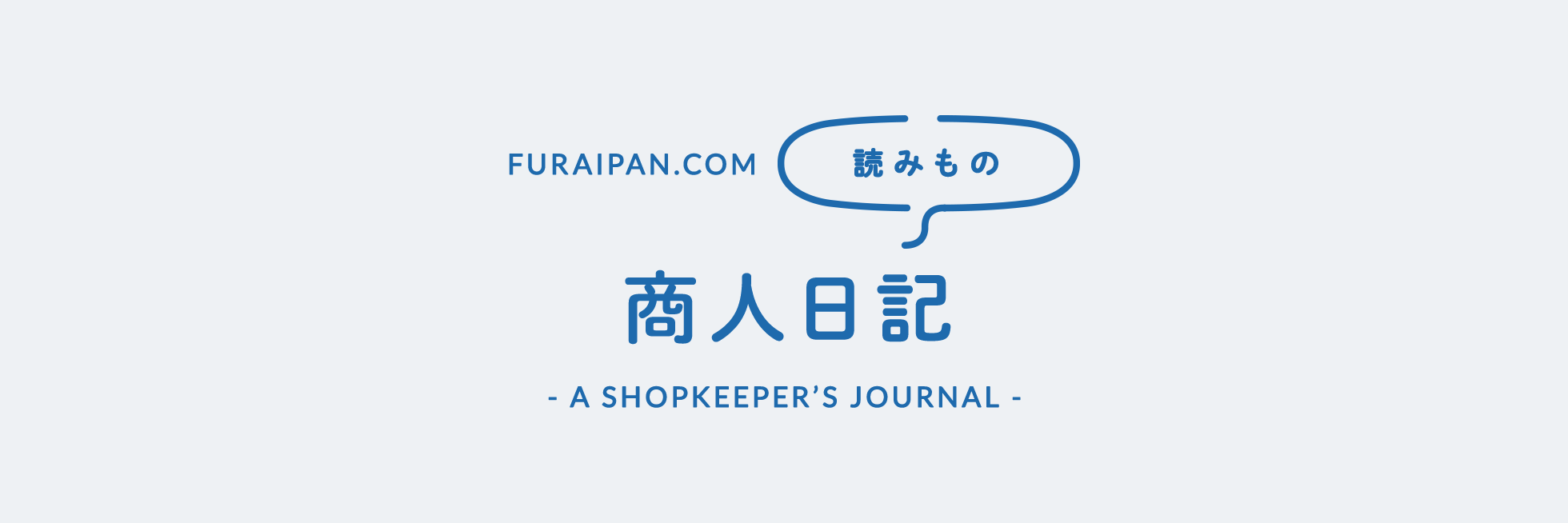 商人日記 - A SHOPKEEPERS'S JOURNAL -