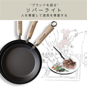 人を尊重して道具を尊重する – リバーライト